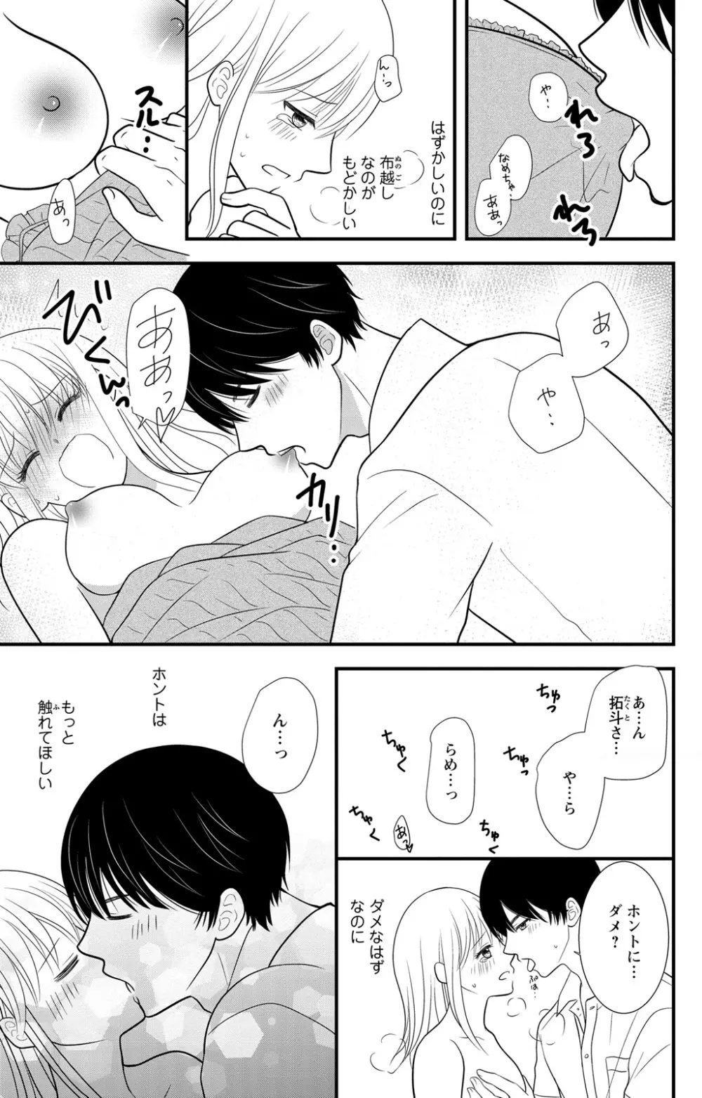 豹変S社長と絶倫SEX Page.11