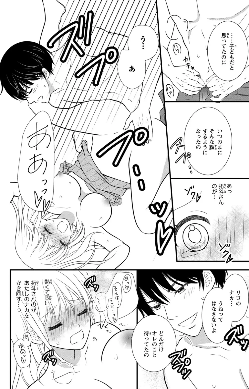 豹変S社長と絶倫SEX Page.14