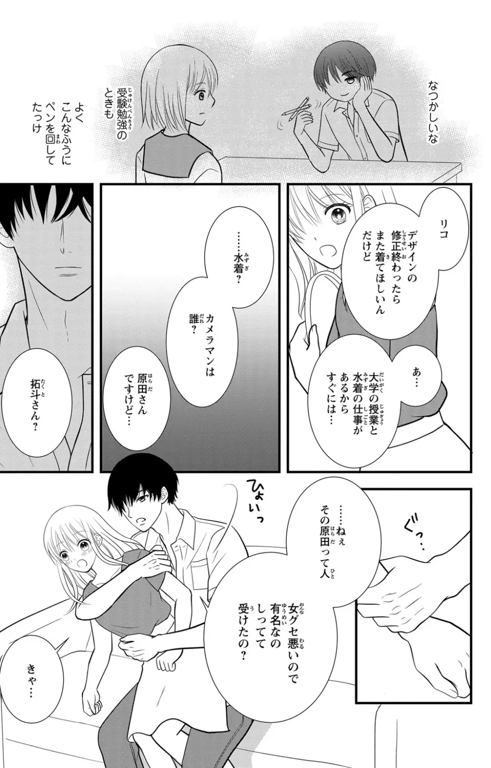 豹変S社長と絶倫SEX Page.17