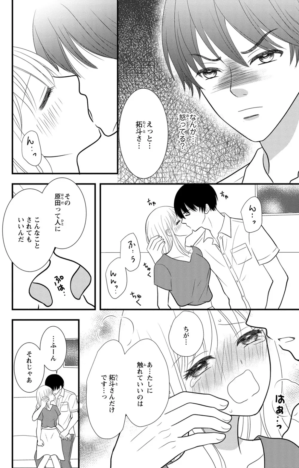豹変S社長と絶倫SEX Page.18