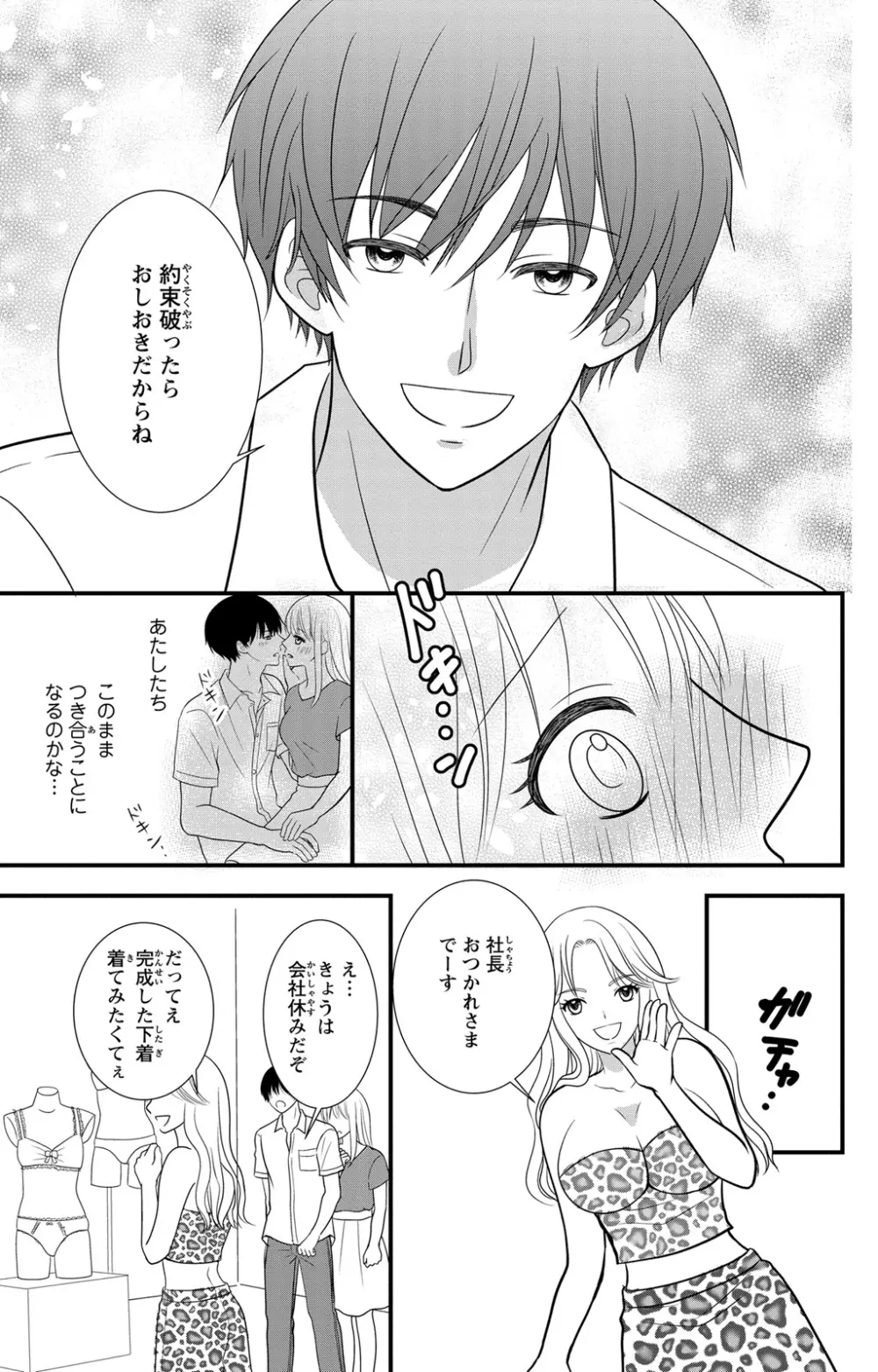 豹変S社長と絶倫SEX Page.19