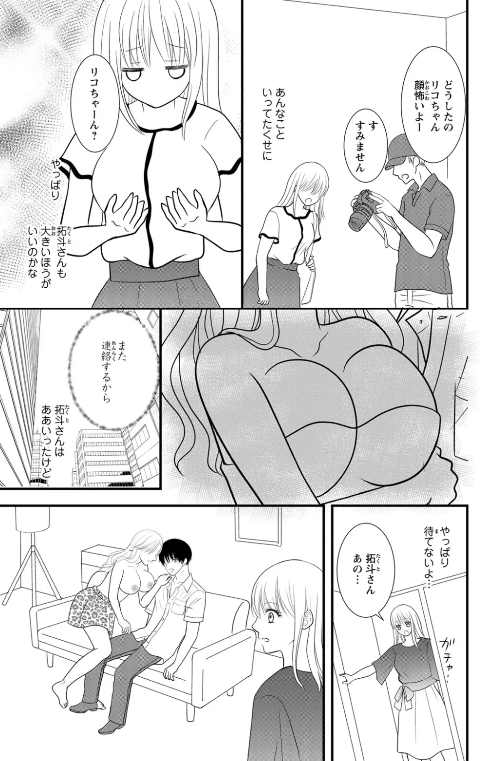 豹変S社長と絶倫SEX Page.21