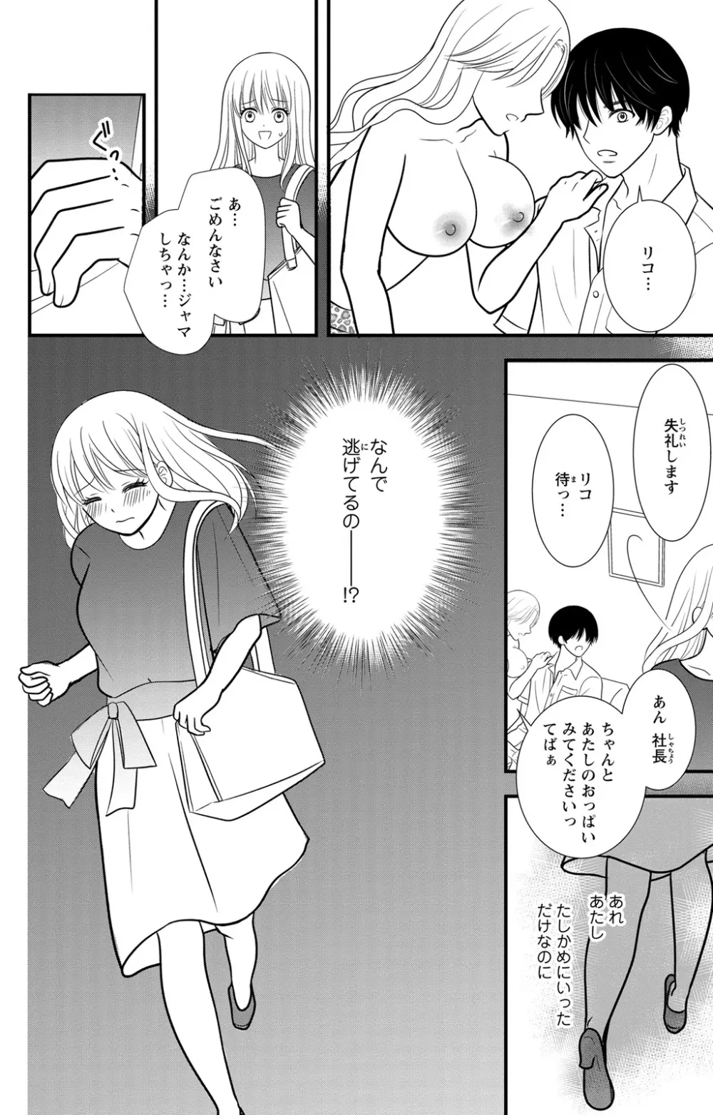 豹変S社長と絶倫SEX Page.22