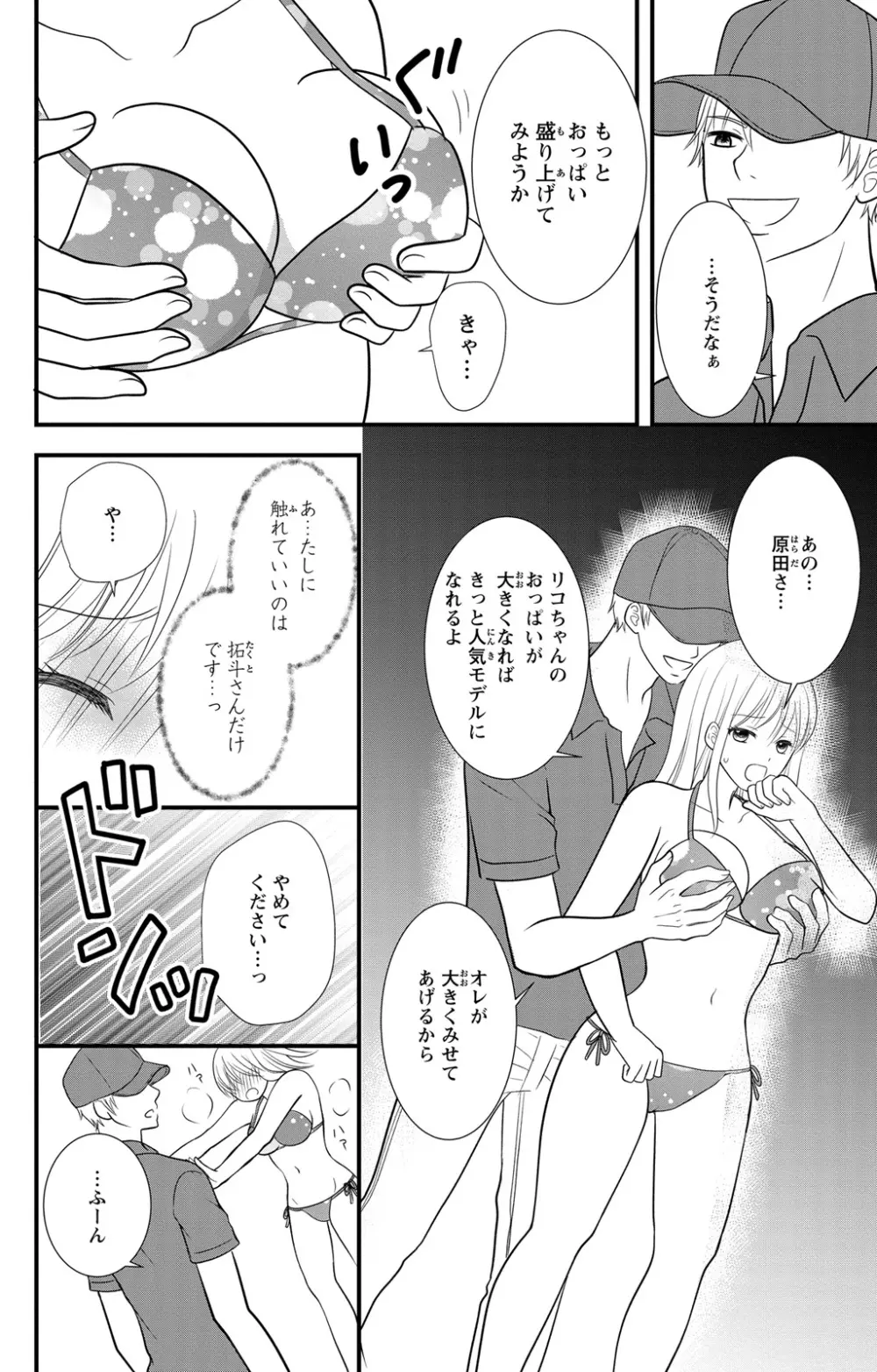 豹変S社長と絶倫SEX Page.24