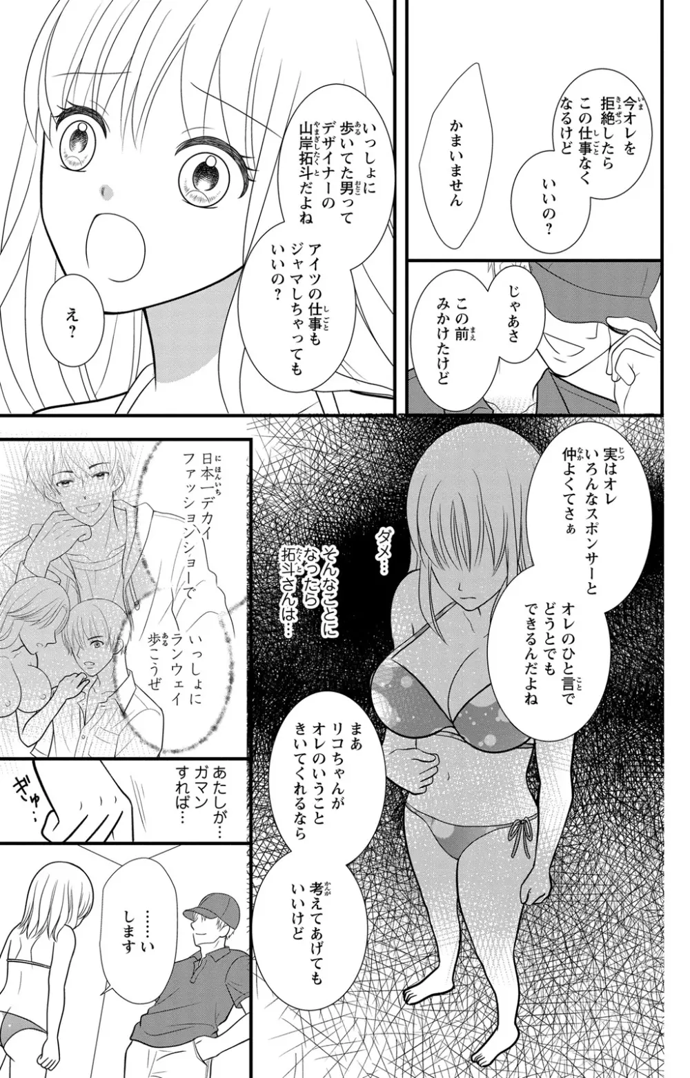 豹変S社長と絶倫SEX Page.25