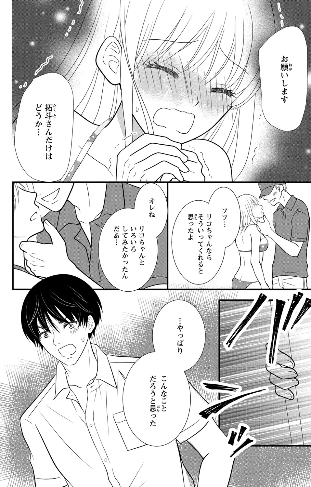 豹変S社長と絶倫SEX Page.26