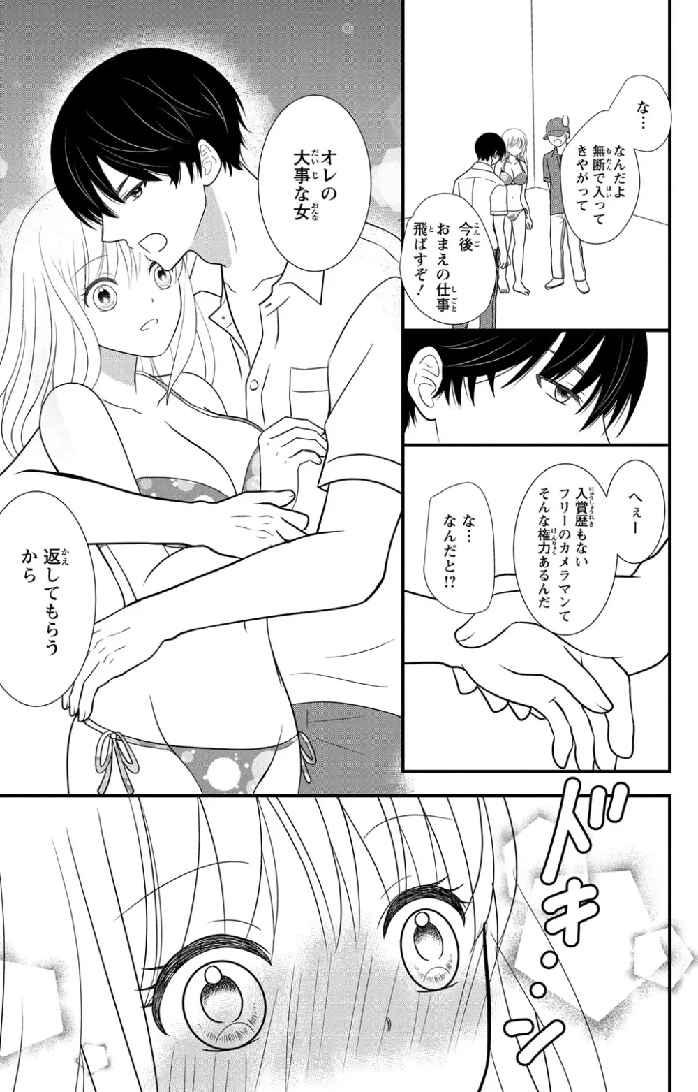 豹変S社長と絶倫SEX Page.27
