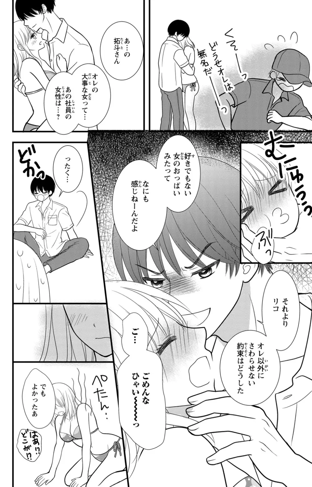 豹変S社長と絶倫SEX Page.28