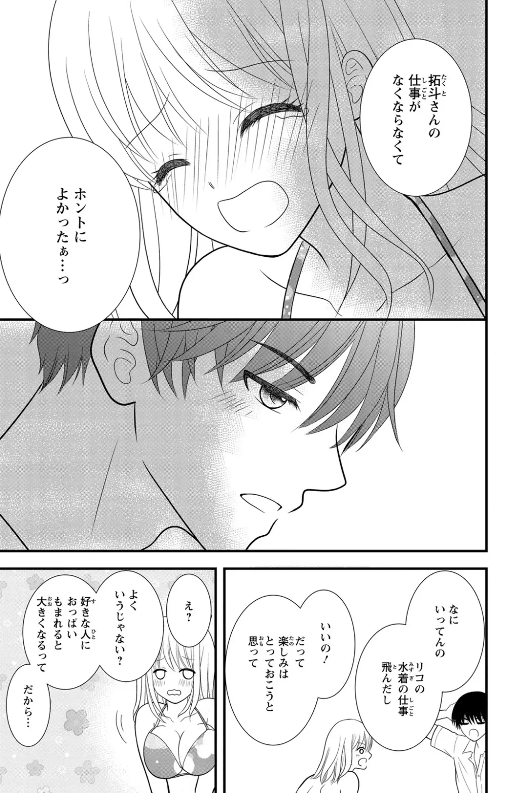 豹変S社長と絶倫SEX Page.29