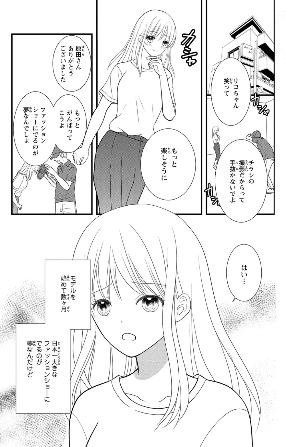 豹変S社長と絶倫SEX Page.3