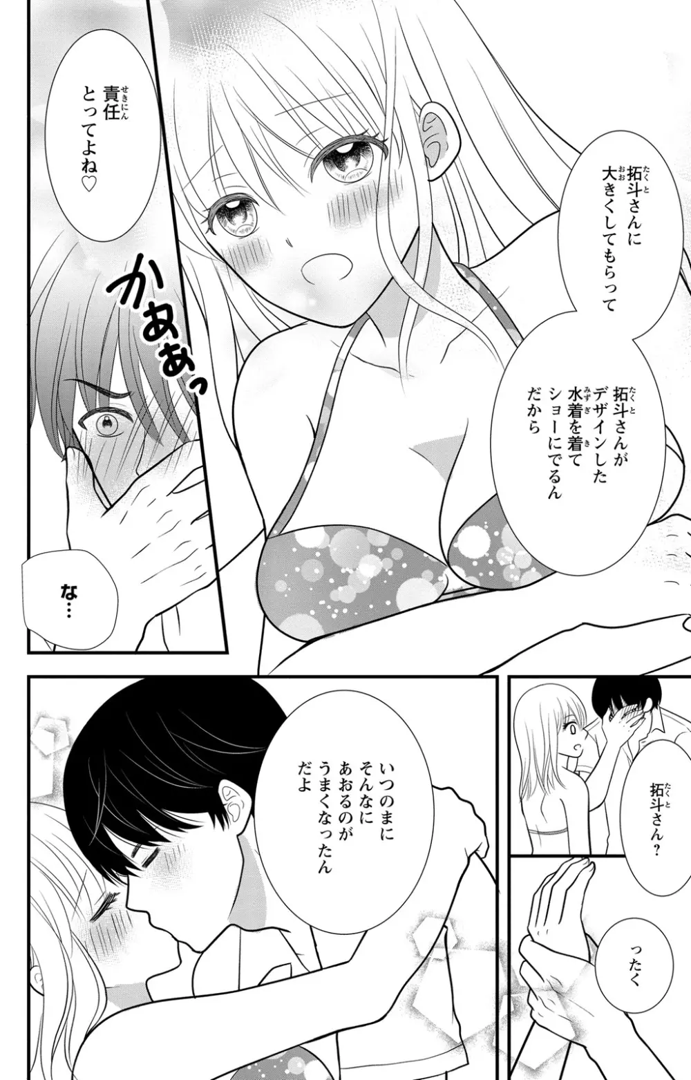 豹変S社長と絶倫SEX Page.30