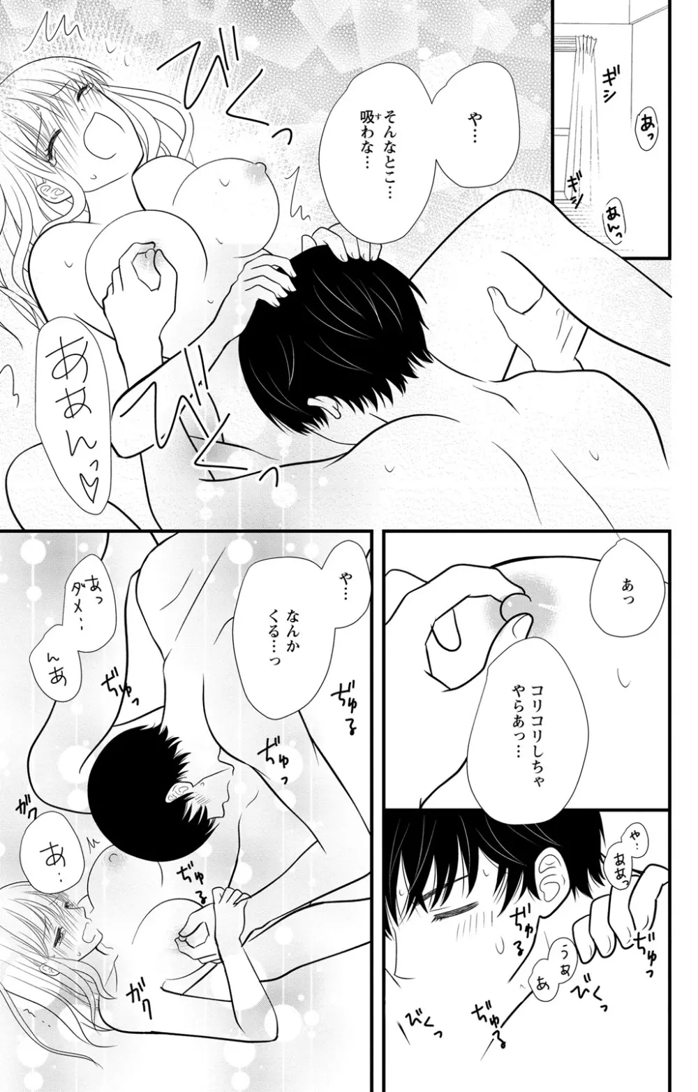 豹変S社長と絶倫SEX Page.31
