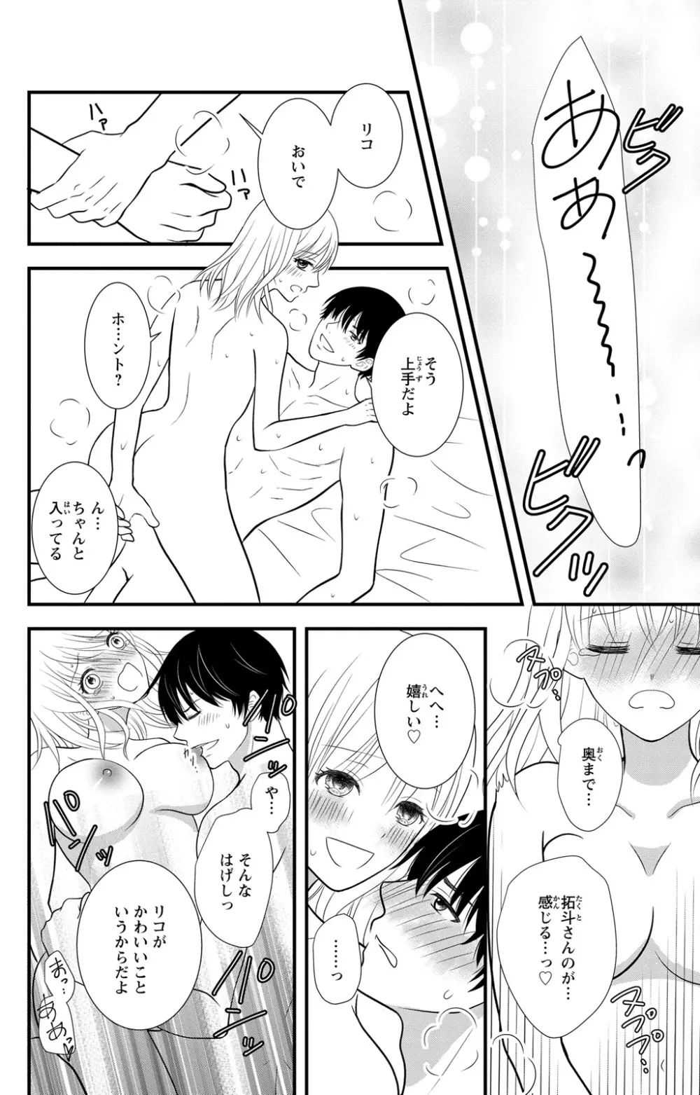 豹変S社長と絶倫SEX Page.32