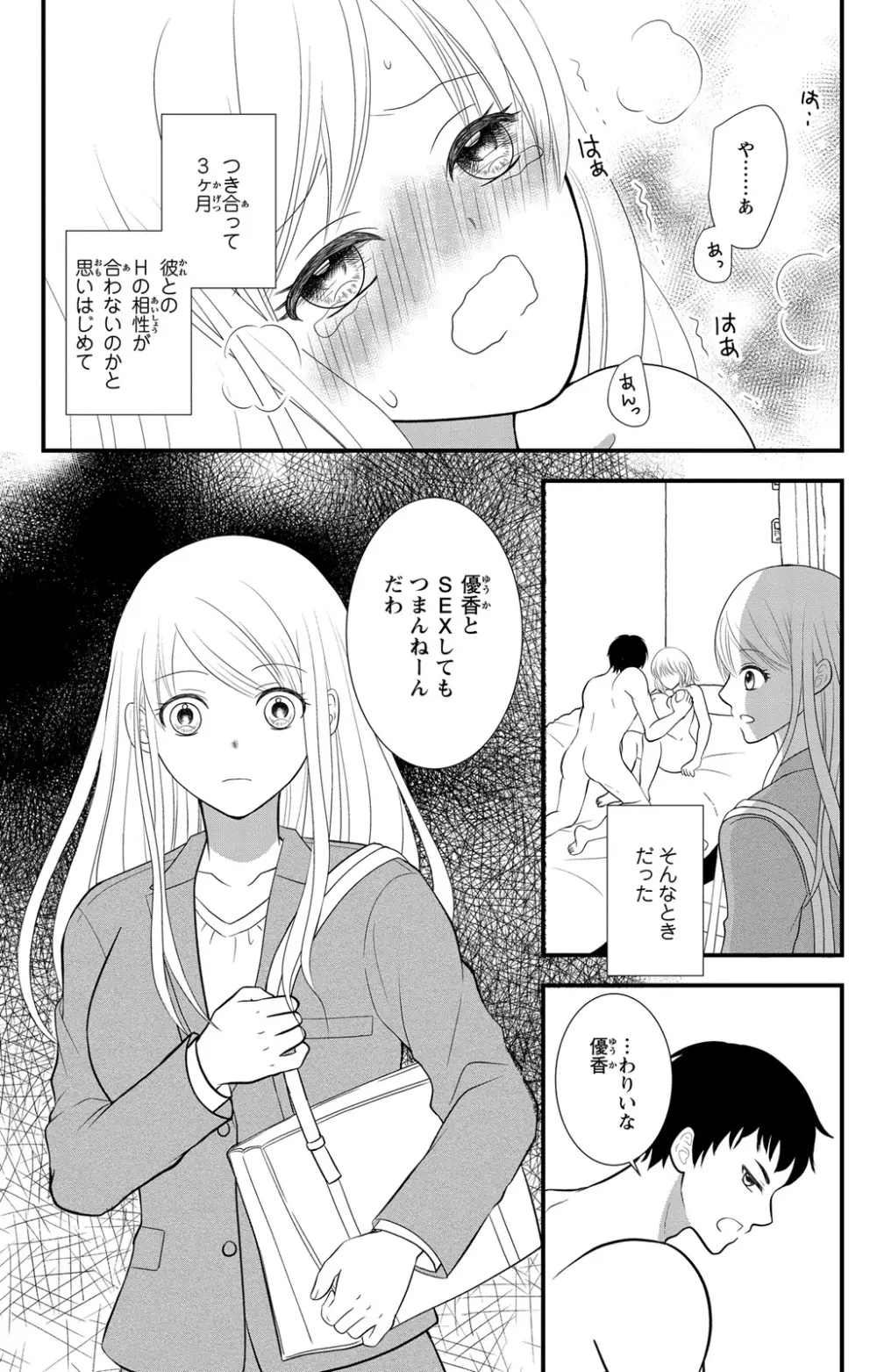 豹変S社長と絶倫SEX Page.37