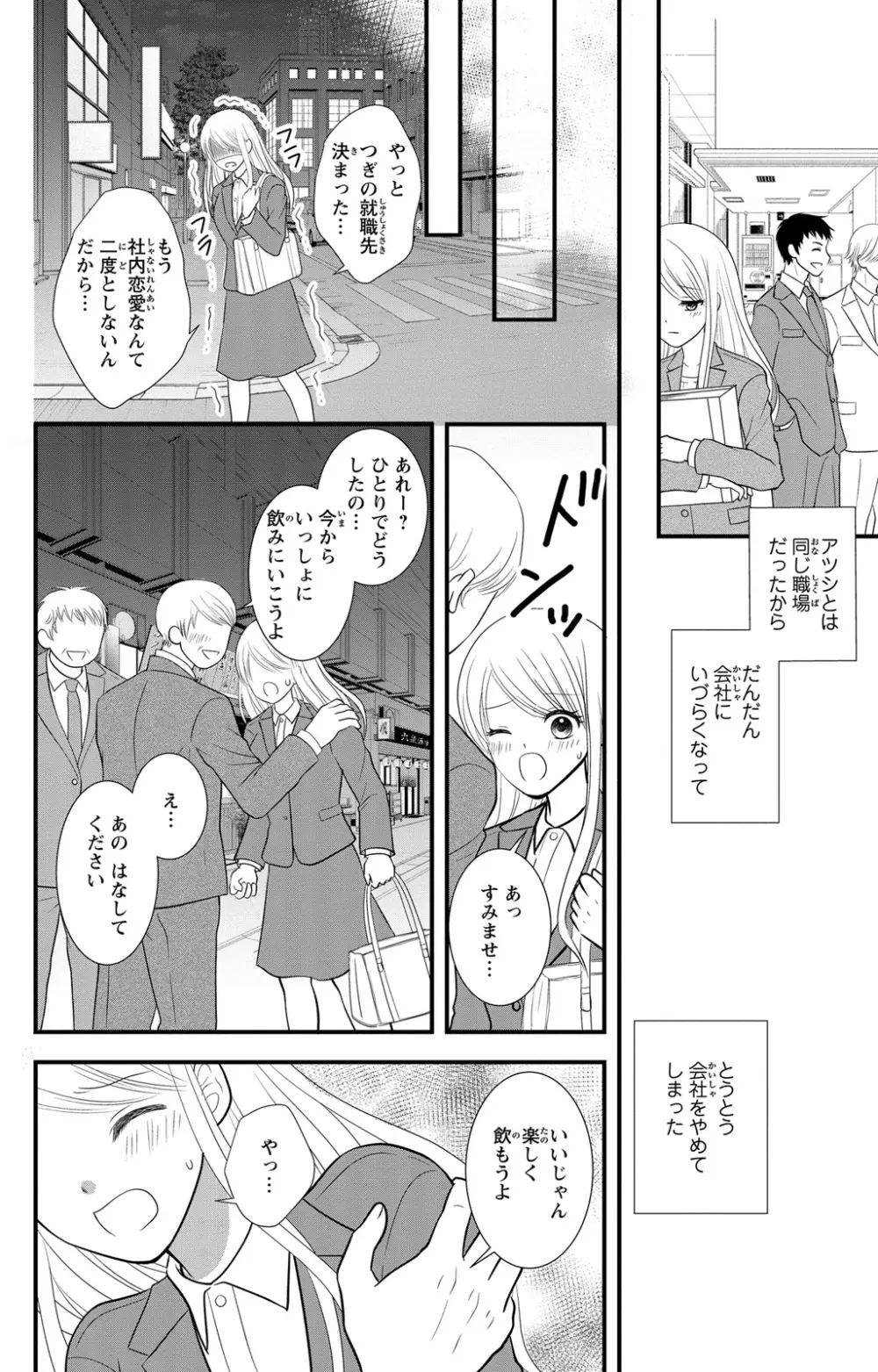 豹変S社長と絶倫SEX Page.38