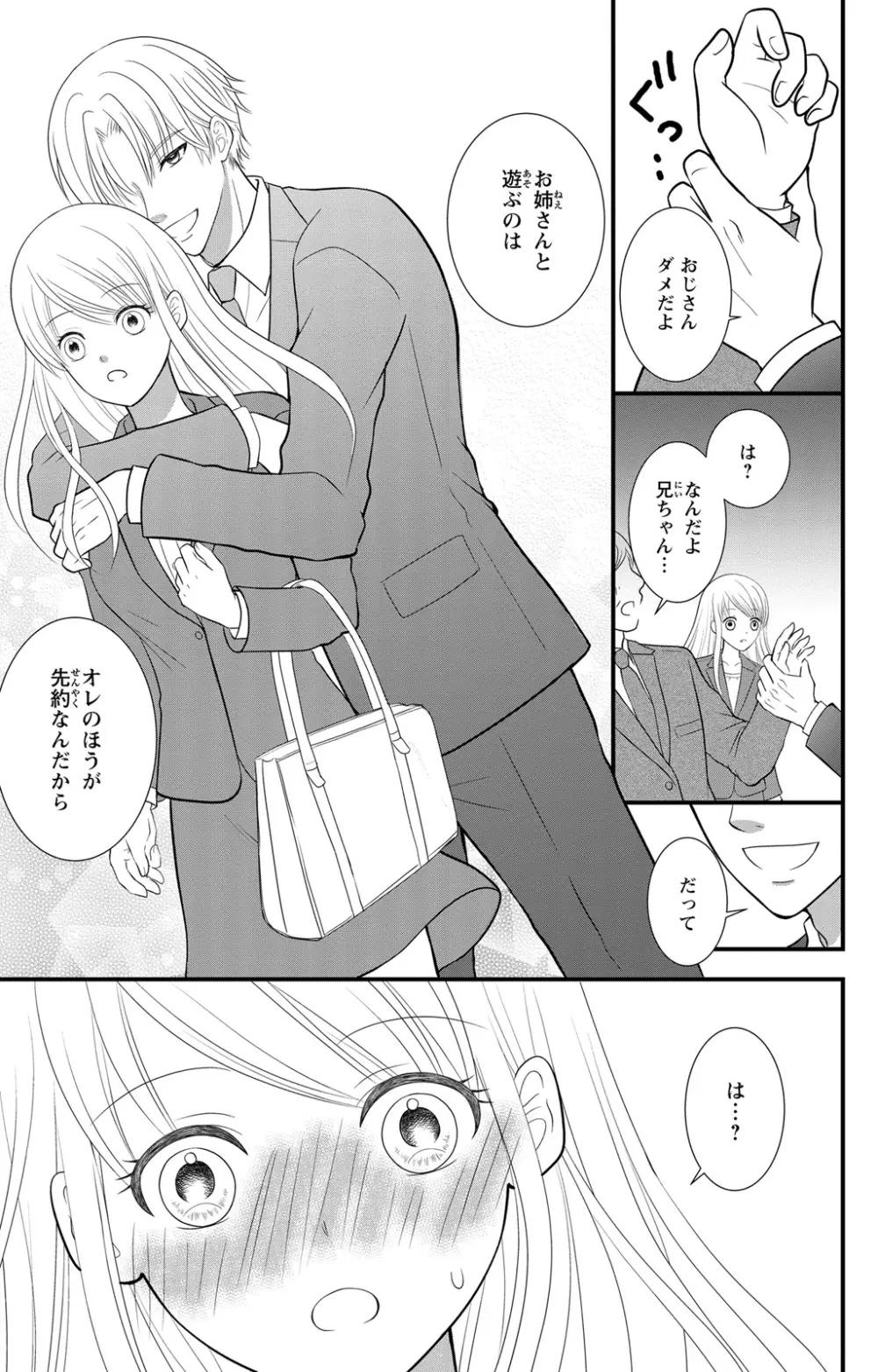 豹変S社長と絶倫SEX Page.39