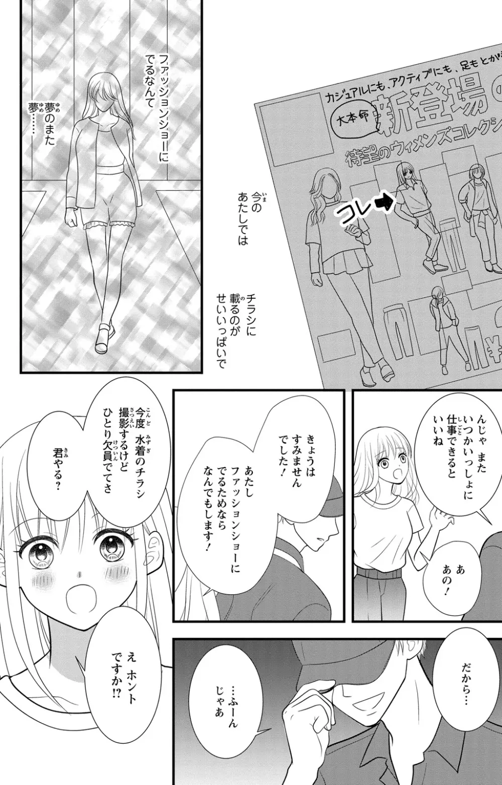 豹変S社長と絶倫SEX Page.4
