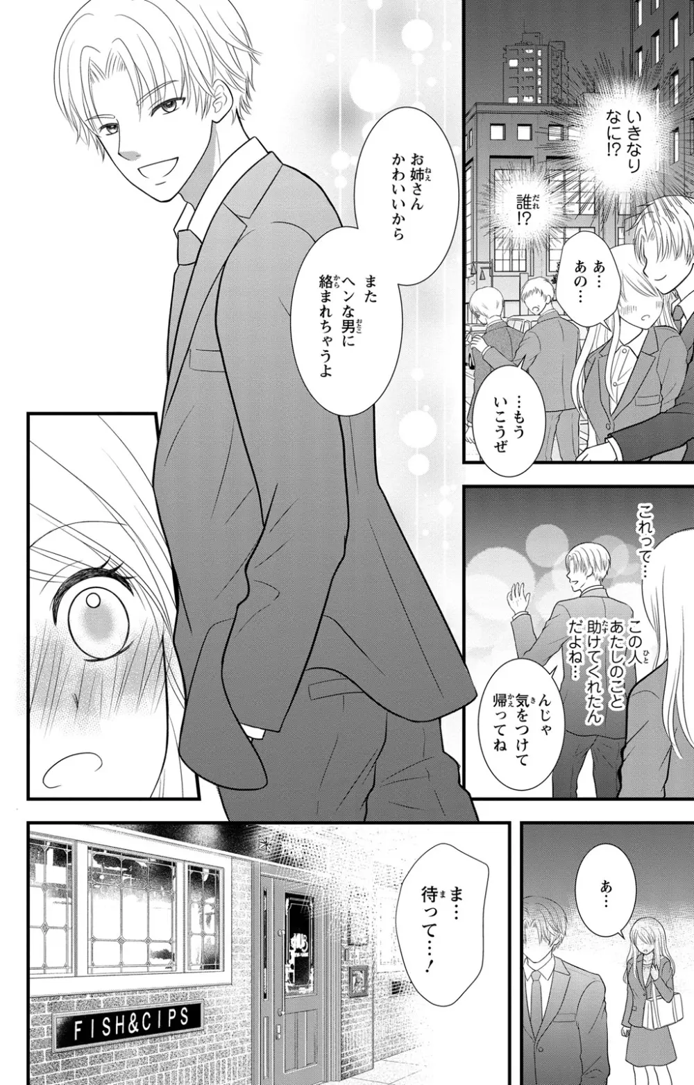 豹変S社長と絶倫SEX Page.40