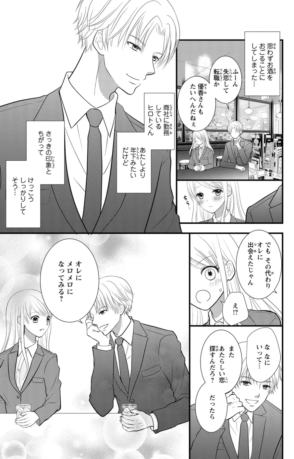 豹変S社長と絶倫SEX Page.41