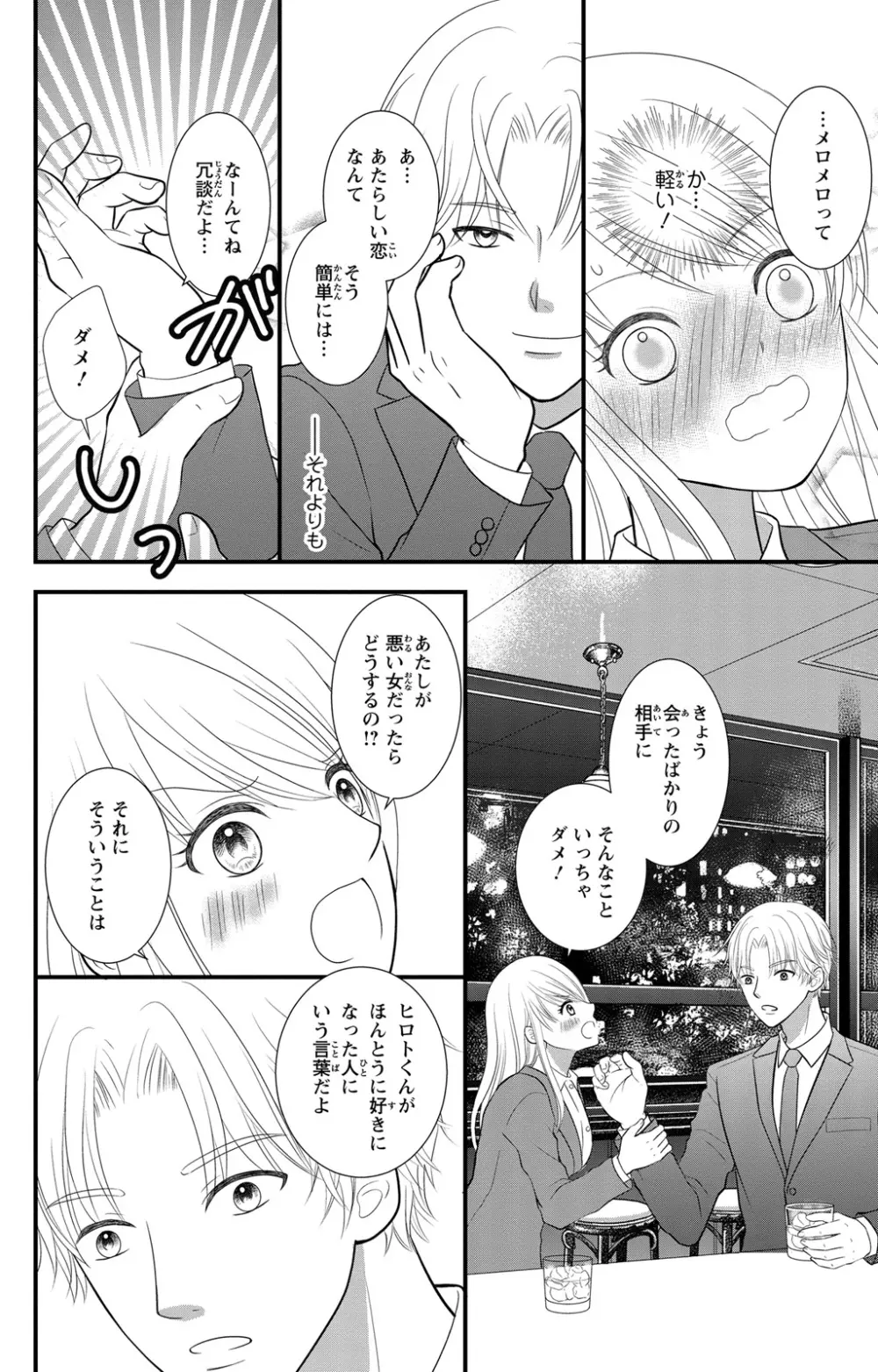 豹変S社長と絶倫SEX Page.42