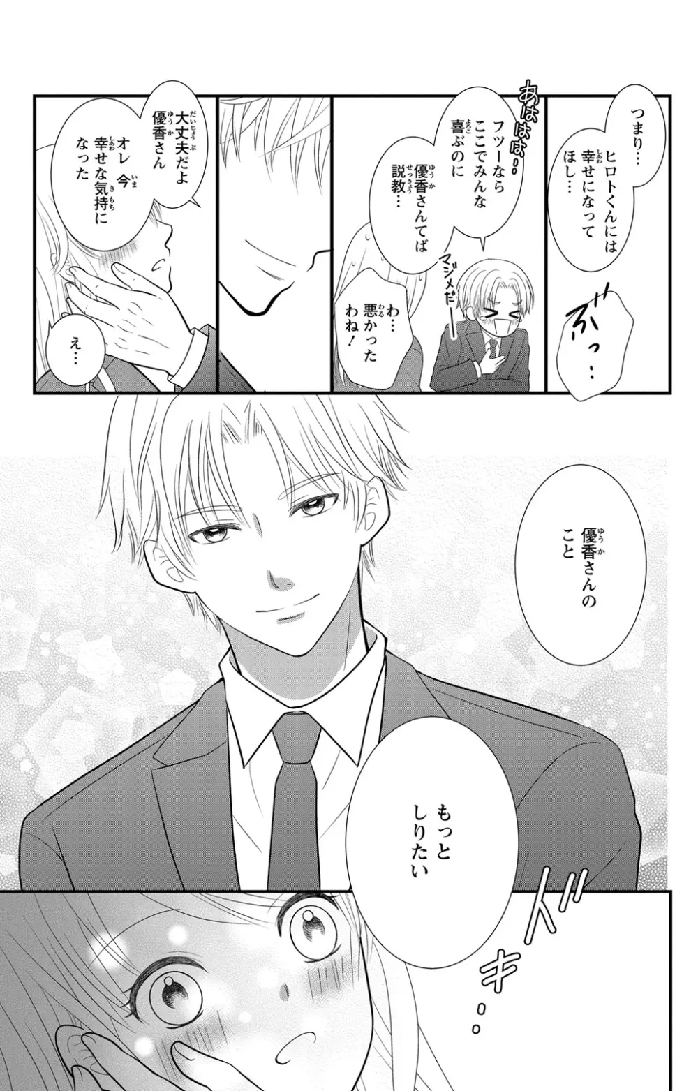 豹変S社長と絶倫SEX Page.43