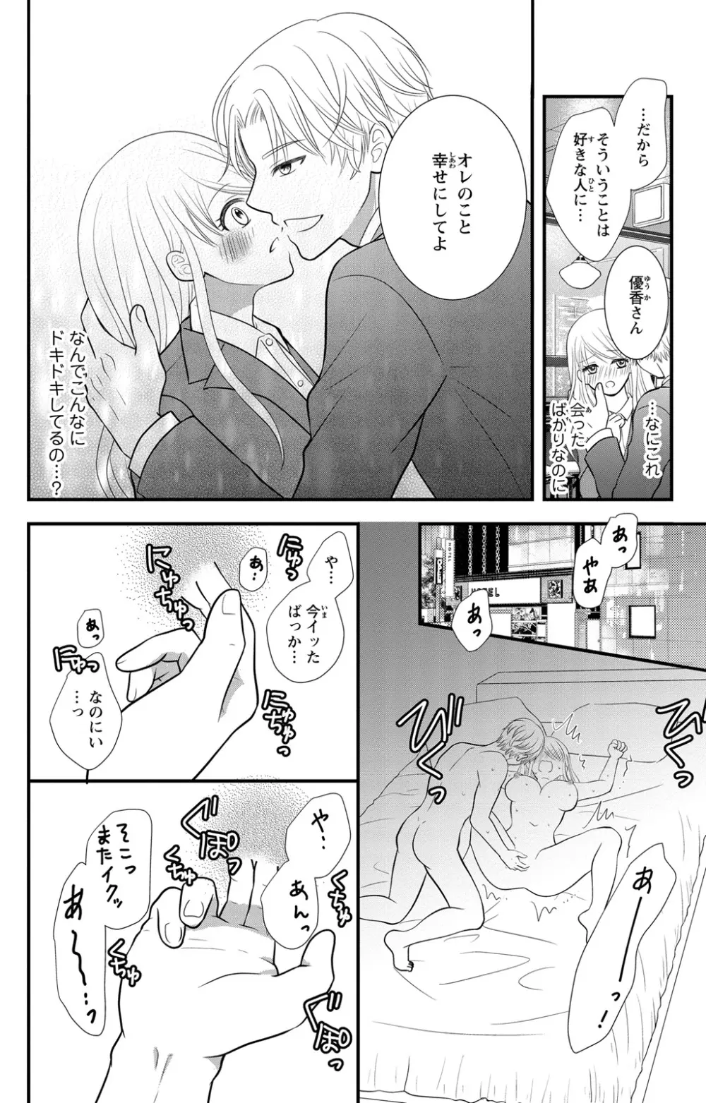豹変S社長と絶倫SEX Page.44