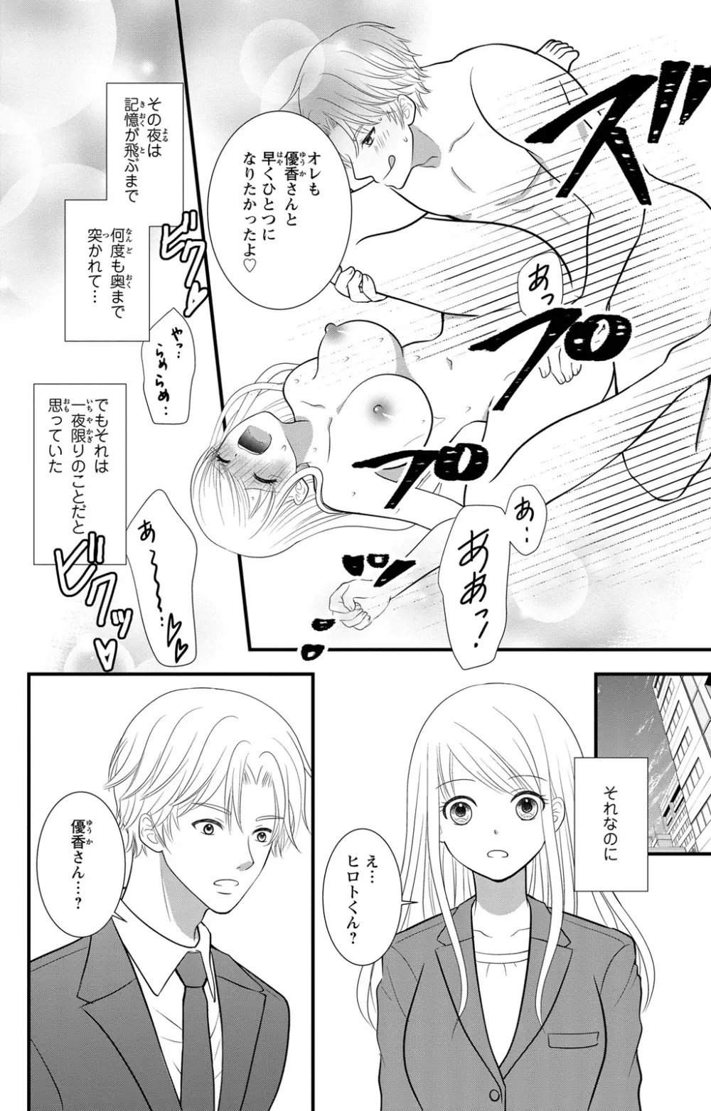 豹変S社長と絶倫SEX Page.48