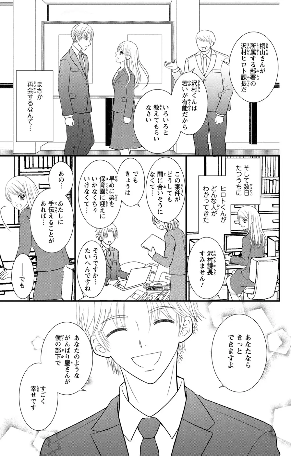 豹変S社長と絶倫SEX Page.49