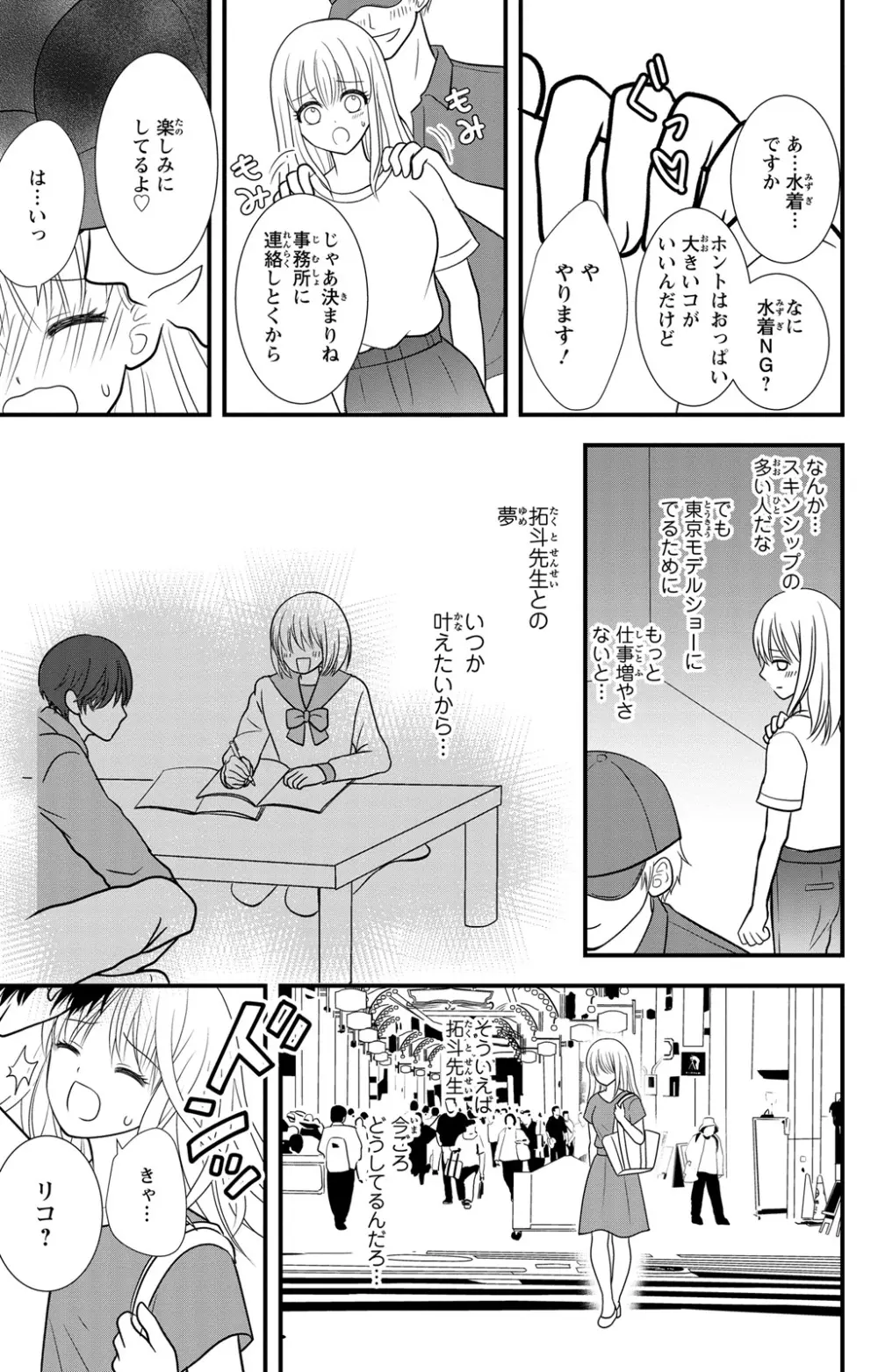 豹変S社長と絶倫SEX Page.5