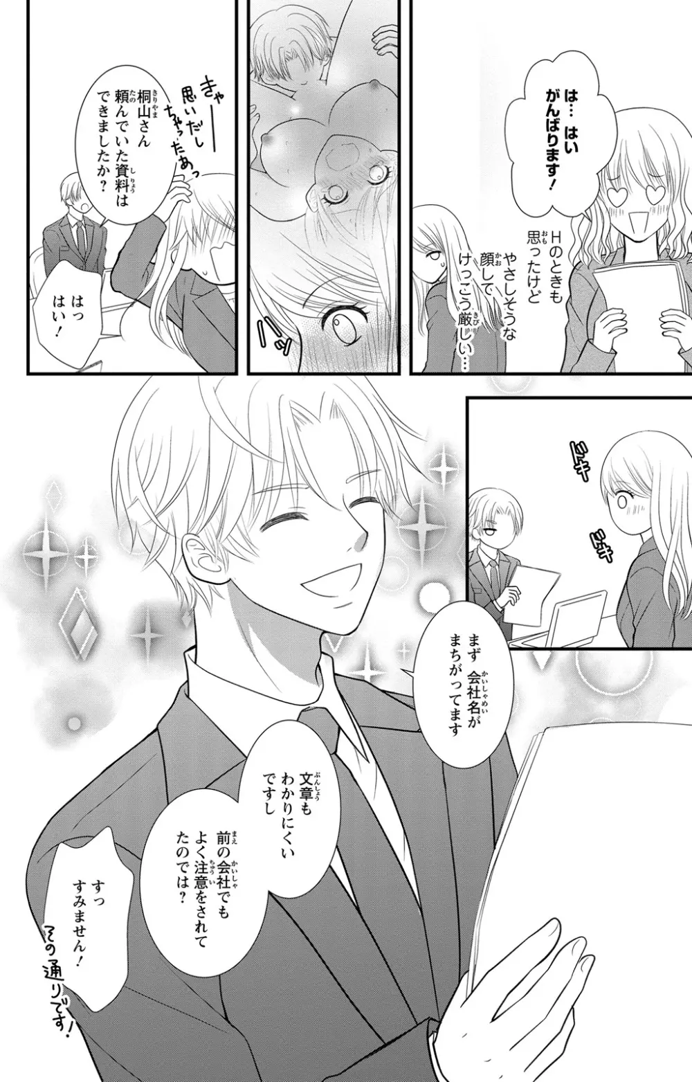 豹変S社長と絶倫SEX Page.50