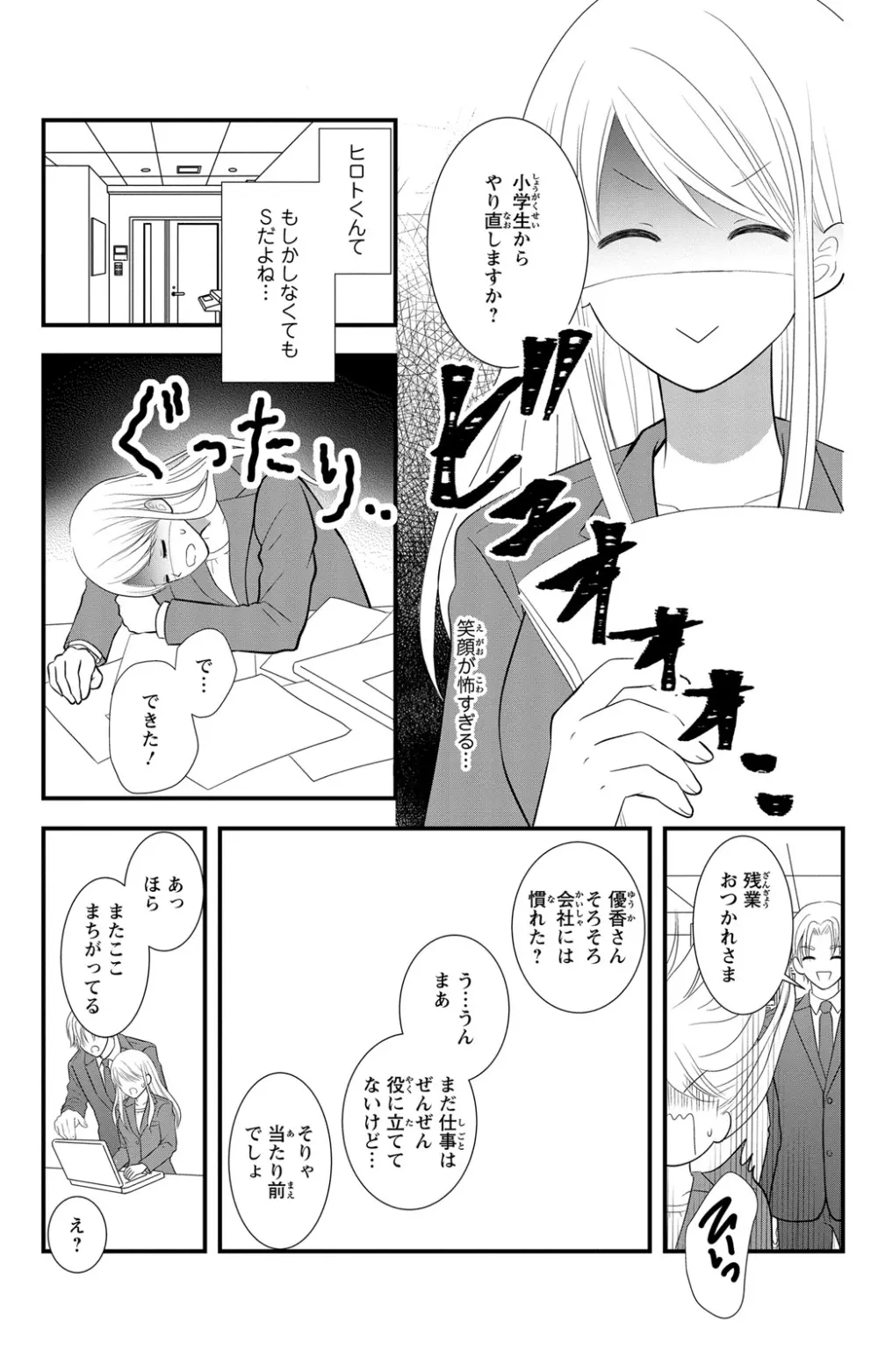 豹変S社長と絶倫SEX Page.51