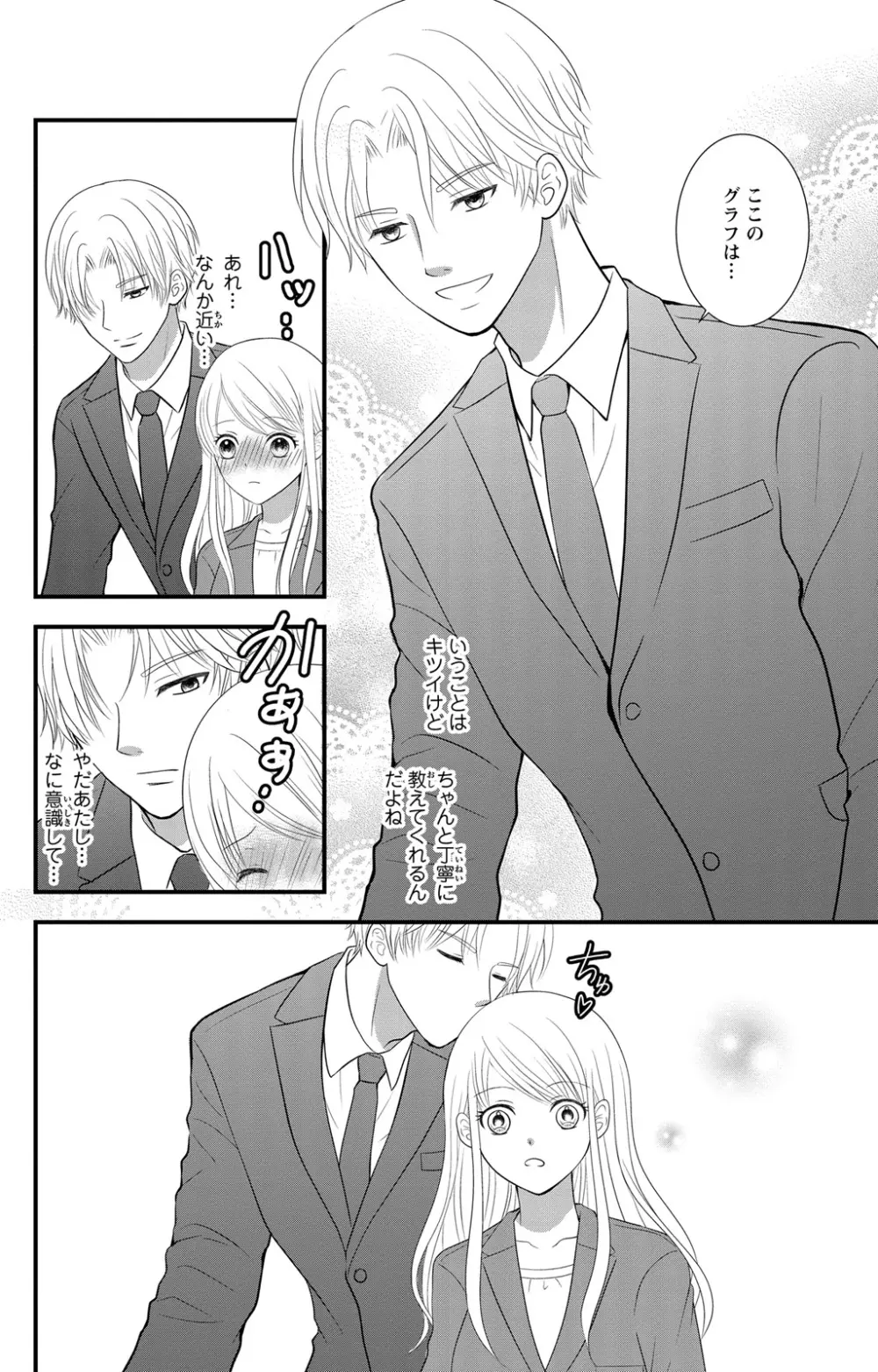 豹変S社長と絶倫SEX Page.52