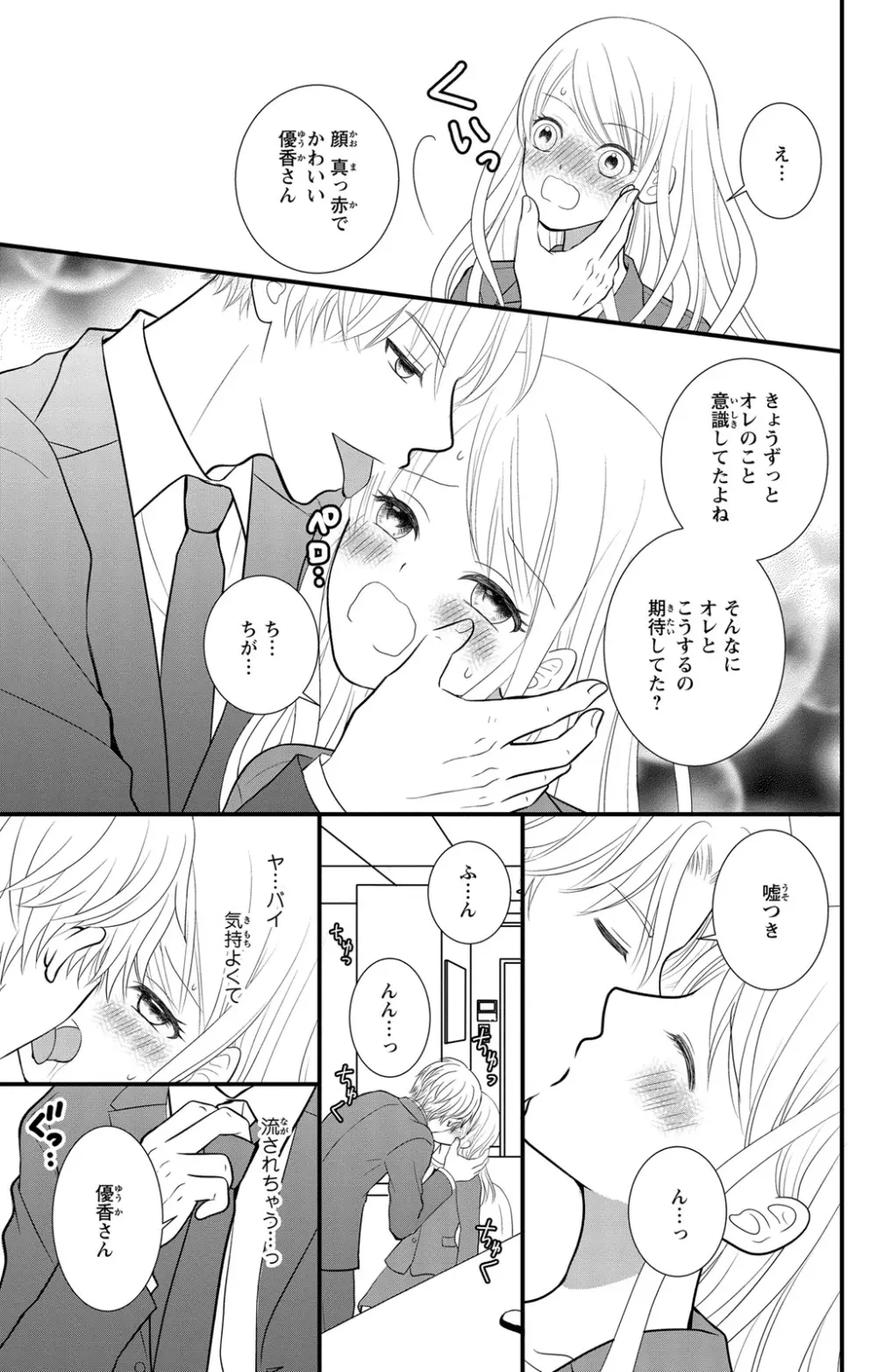 豹変S社長と絶倫SEX Page.53