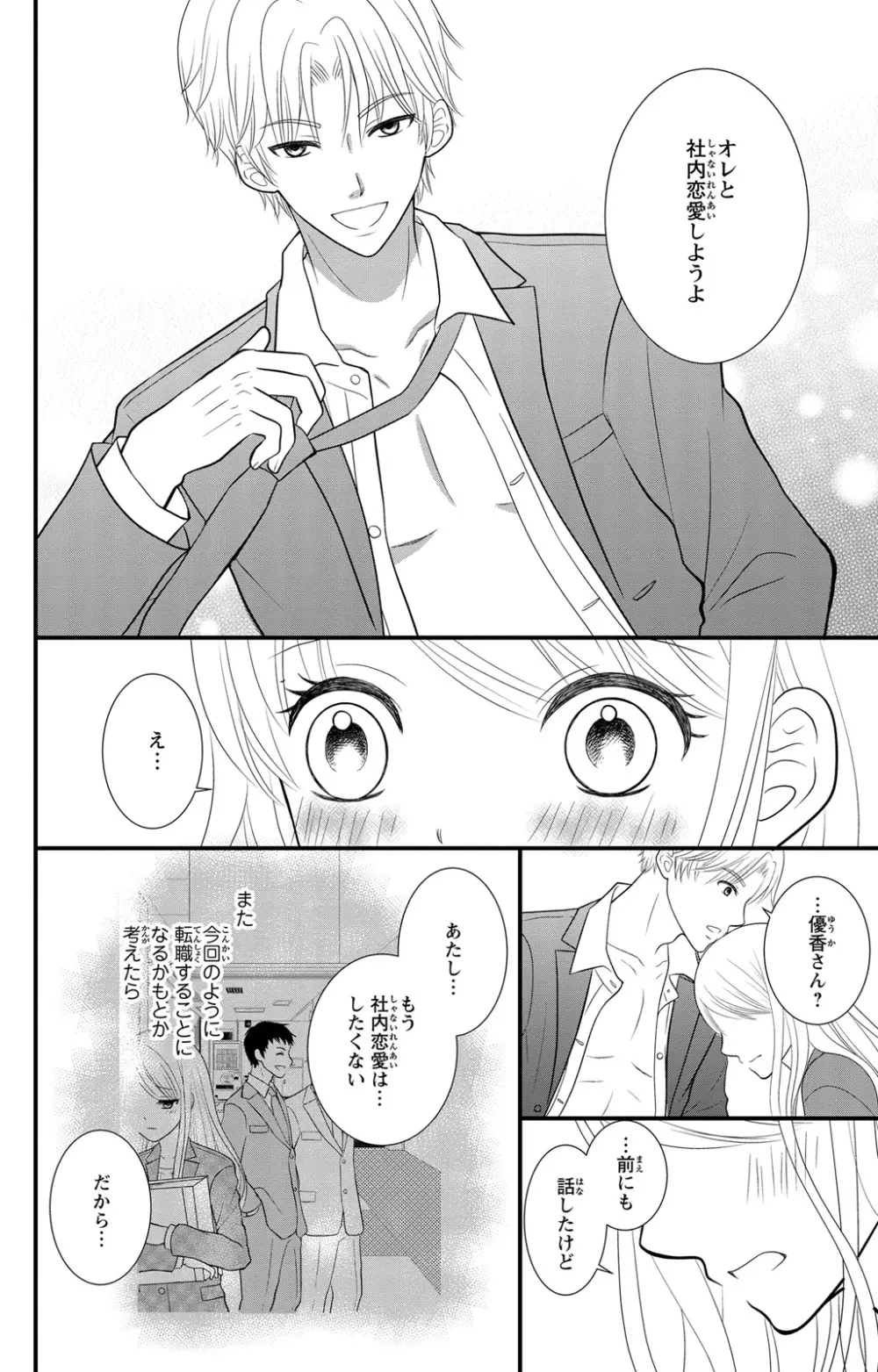 豹変S社長と絶倫SEX Page.54