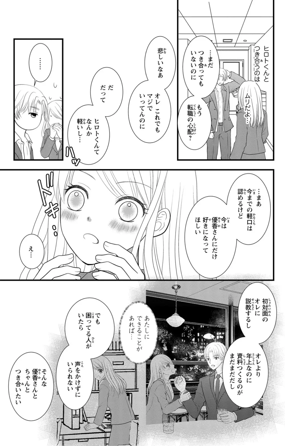 豹変S社長と絶倫SEX Page.55