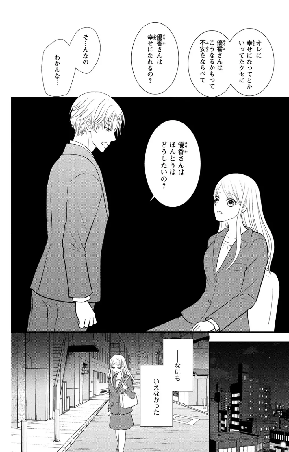 豹変S社長と絶倫SEX Page.56