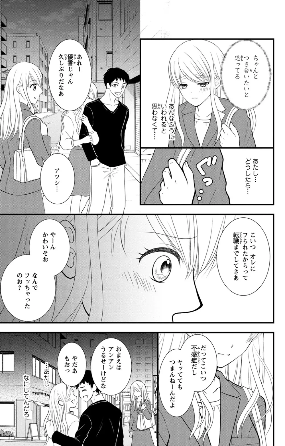 豹変S社長と絶倫SEX Page.57