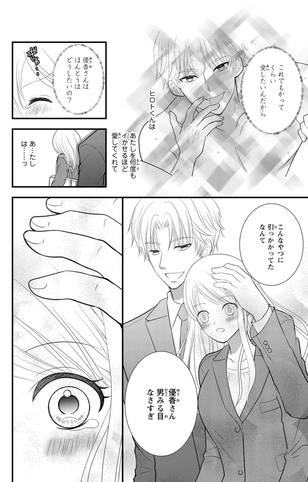 豹変S社長と絶倫SEX Page.58