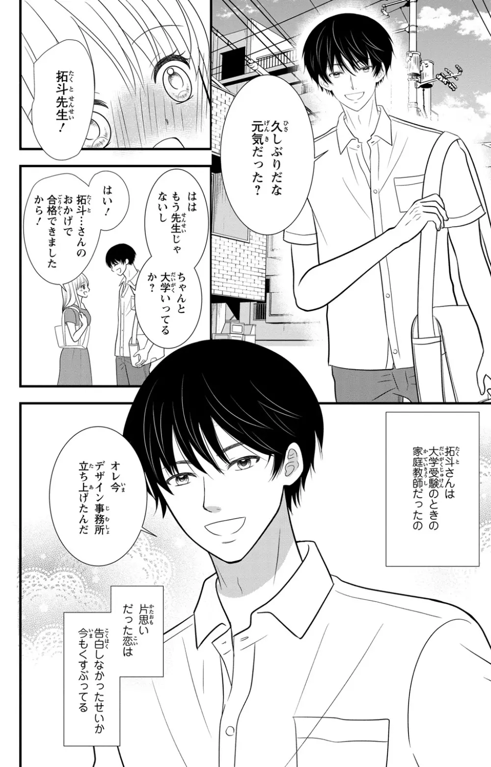 豹変S社長と絶倫SEX Page.6
