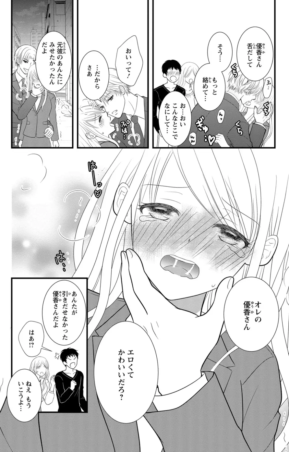 豹変S社長と絶倫SEX Page.60