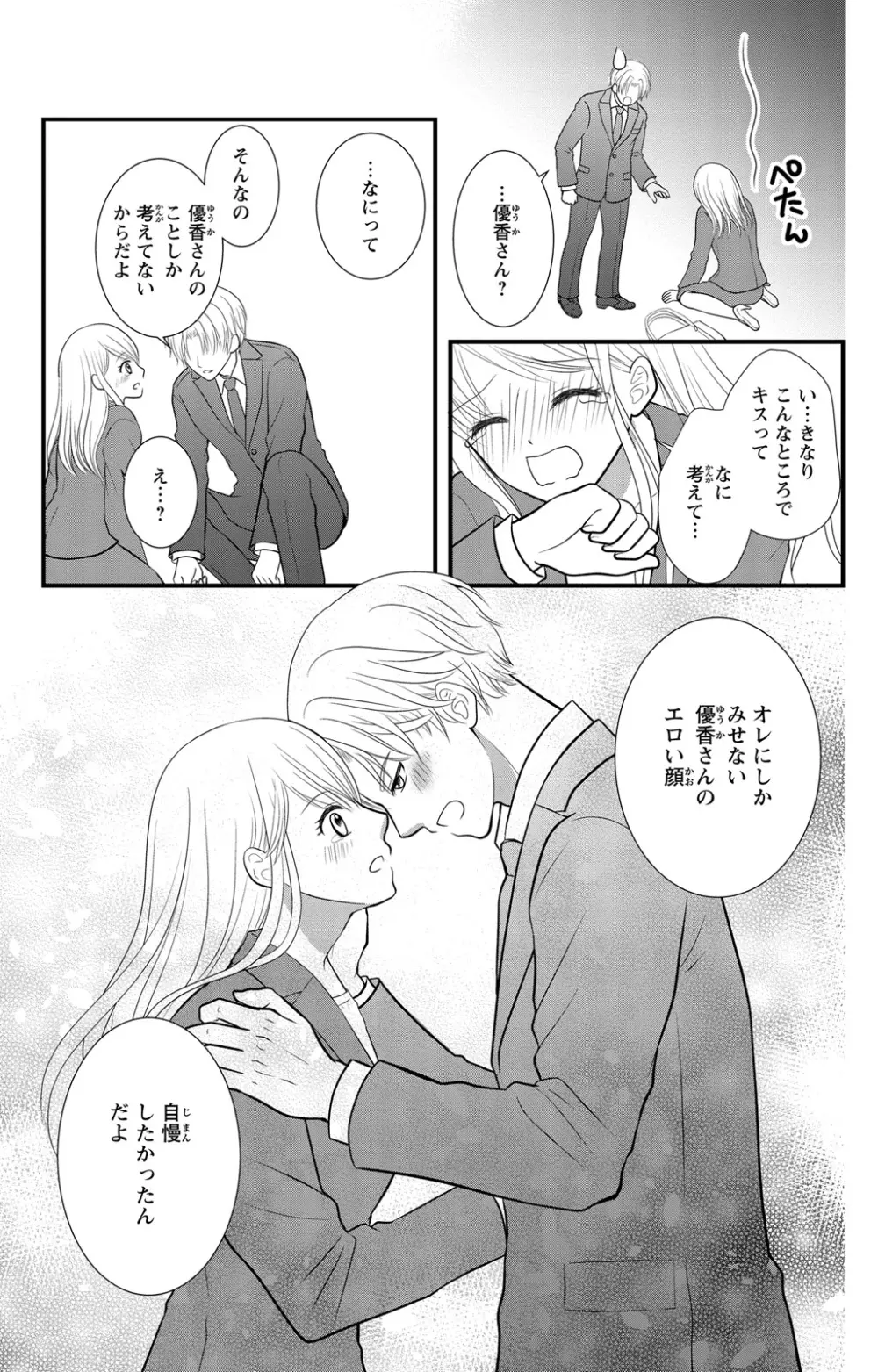 豹変S社長と絶倫SEX Page.61
