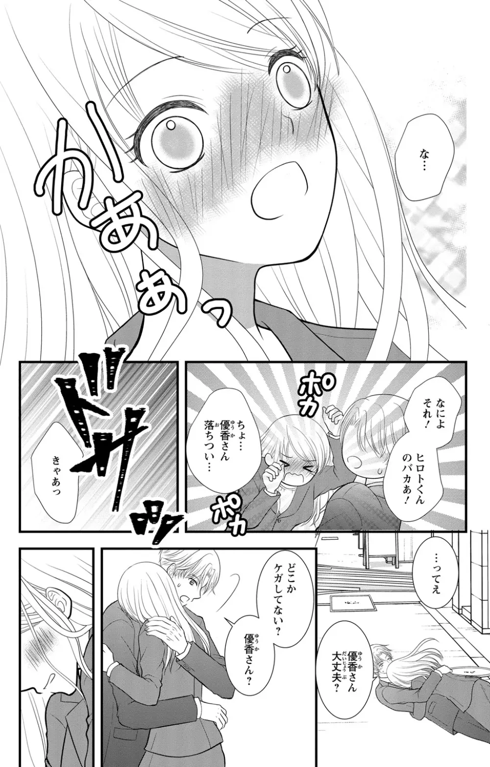豹変S社長と絶倫SEX Page.62