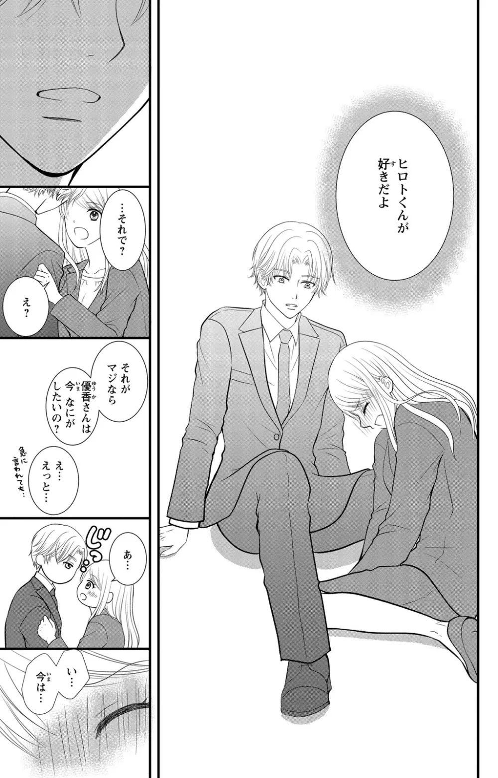 豹変S社長と絶倫SEX Page.63