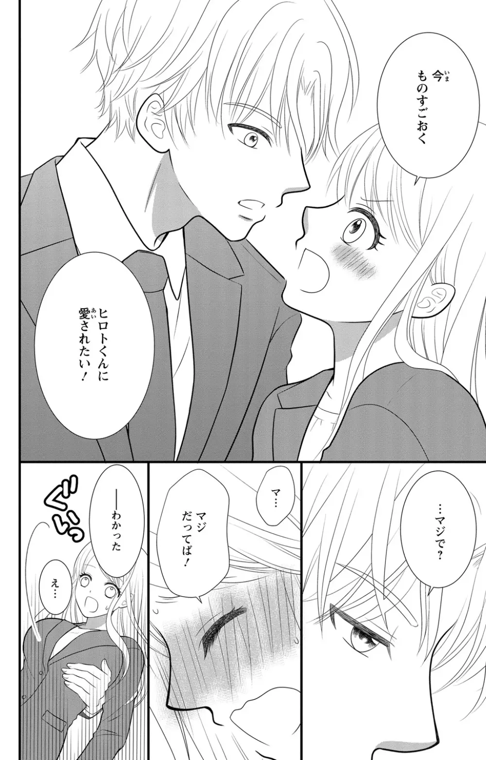 豹変S社長と絶倫SEX Page.64