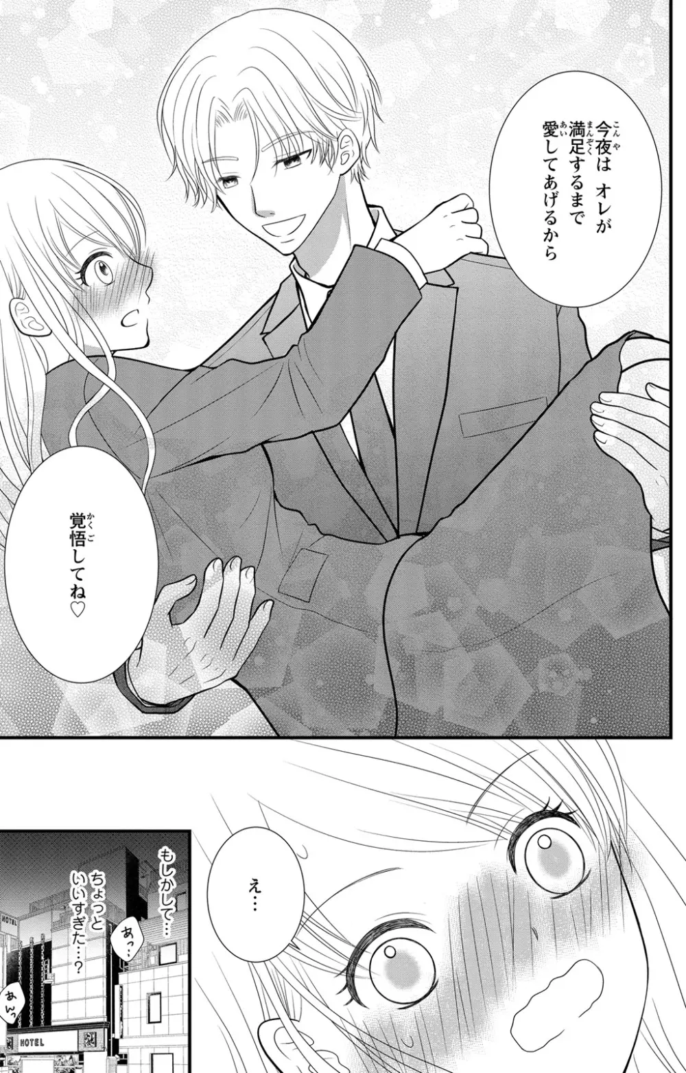 豹変S社長と絶倫SEX Page.65