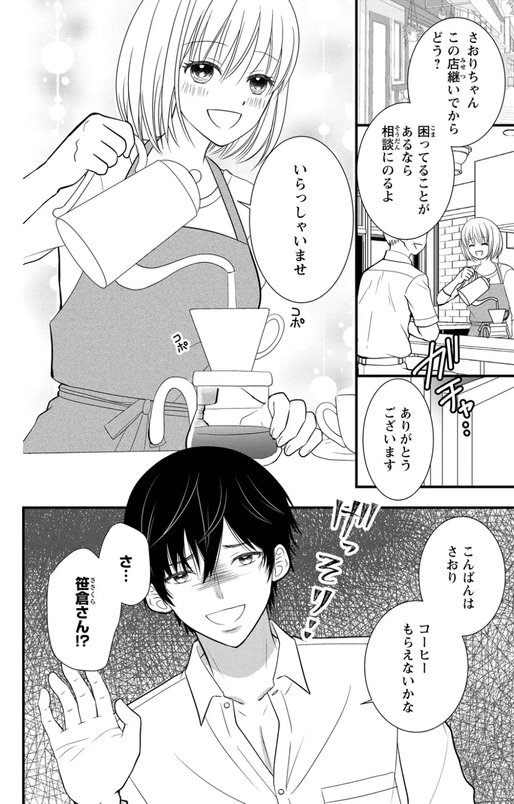 豹変S社長と絶倫SEX Page.68