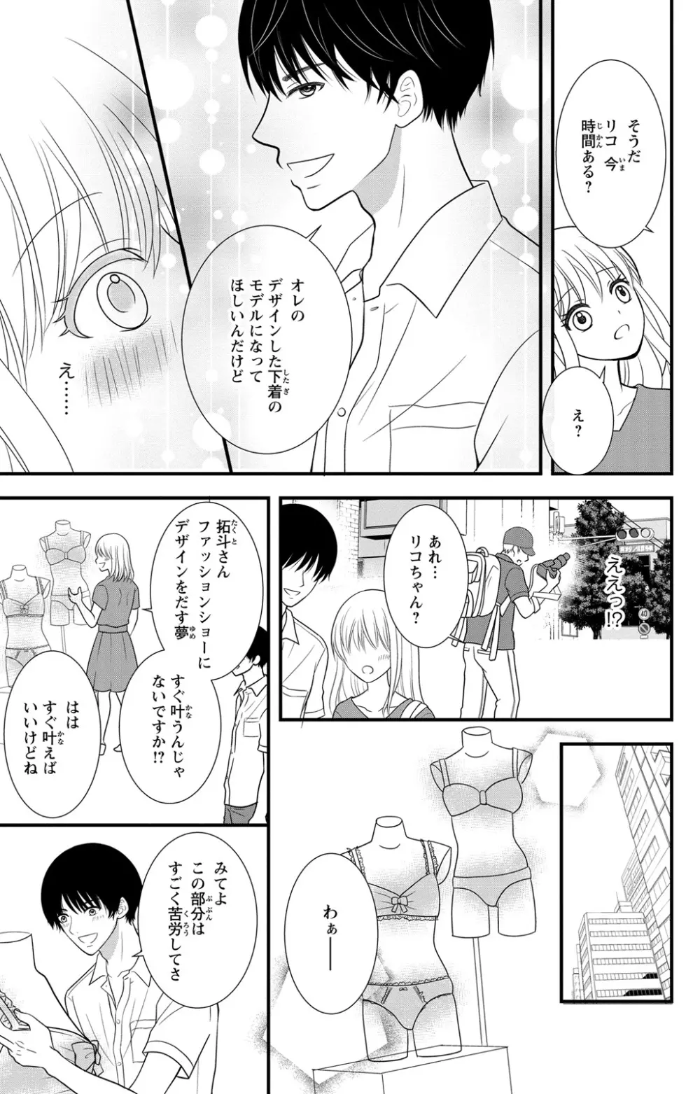 豹変S社長と絶倫SEX Page.7