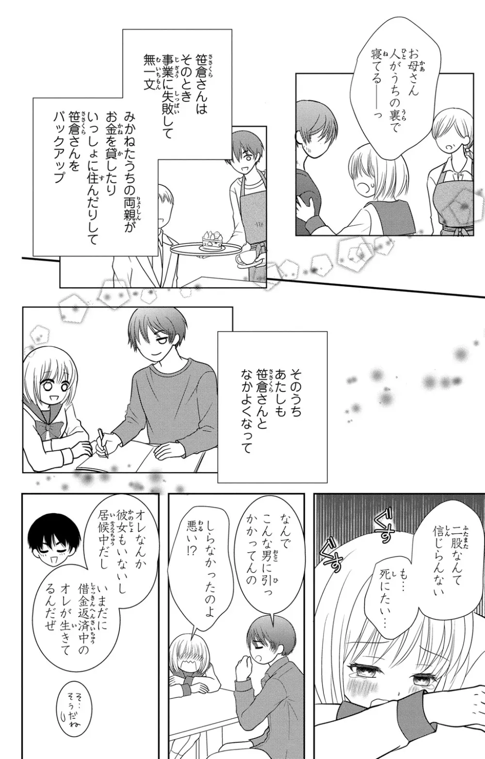豹変S社長と絶倫SEX Page.70