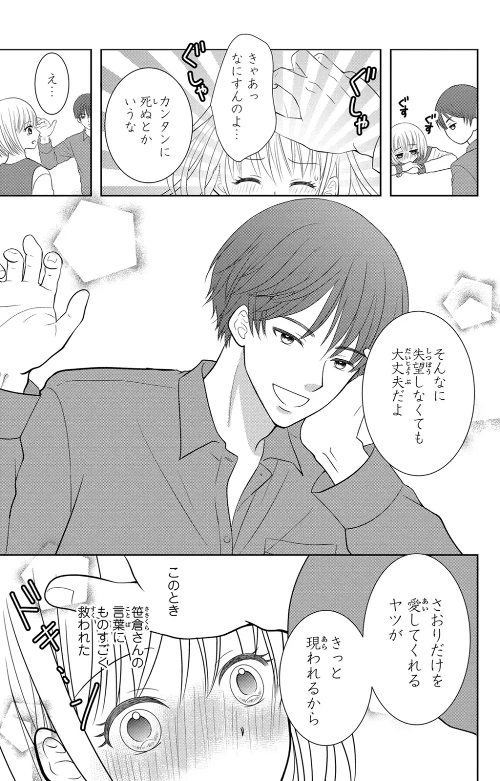豹変S社長と絶倫SEX Page.71