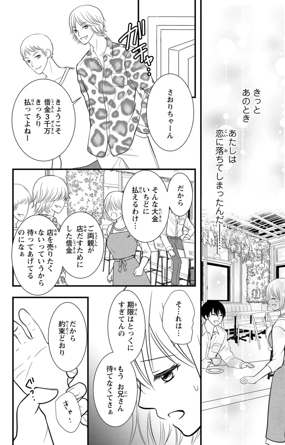 豹変S社長と絶倫SEX Page.72